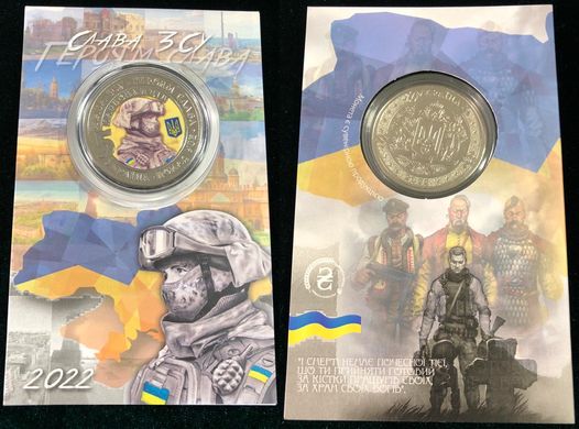 Ukraine - 5 Karbovantsev 2022 - Glory to the ZSU. Glory to heroes - colored - diameter 32 mm - souvenir coin - in the booklet - UNC