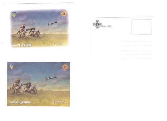 2611 - Україна - 2022 - Зброя України FGM-148 Джавелін - сувенірний набір конверт, листівка