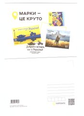 2672 - Ukraine - 2022 - Postage stamps - are cool - postcard - slaked Zaporozhye