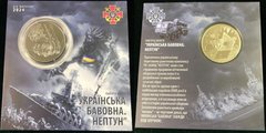 Україна - 5 Hryven 2024 - Українська бавовна. Нептун - в буклеті - UNC