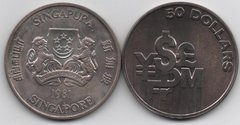 Сінгапур - 50 Dollars 1981 - Міжнародний фінансовий центр - срібло - XF