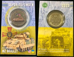 Ukraine - 5 Karbovantsev 2023 - M2 BRADLEY Weapons of Ukraine - brass metal white - colored - diameter 32 mm - souvenir coin - in the booklet - UNC