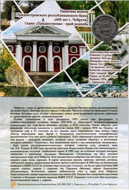 Приднестровье - 3 Rubles 2018 - 445 лет с. Чобручи in Folder - UNC