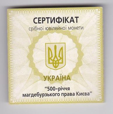 Україна - 10 Hryven 1999 - 500-річчя магдебурзького права Києва - срібло в капсулі з сертифікатом - Proof