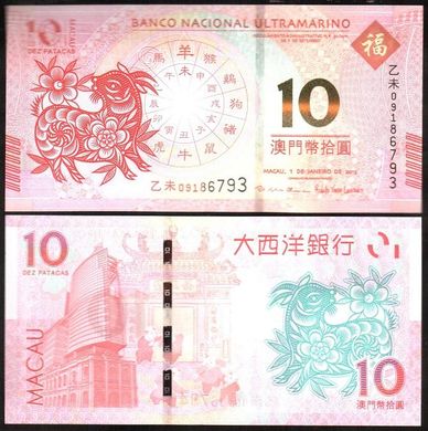 Macao - 10 Patacas 2015 - Year of the Goat - BNU - UNC