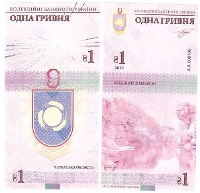 Ukraine - 1 Hryvna 2020 - Cherkasskaya region - with watermarks - Souvenir - UNC
