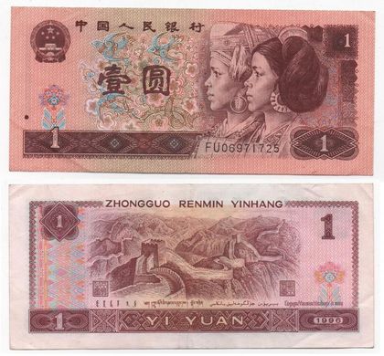 China - 1 Yuan 1996 - VF