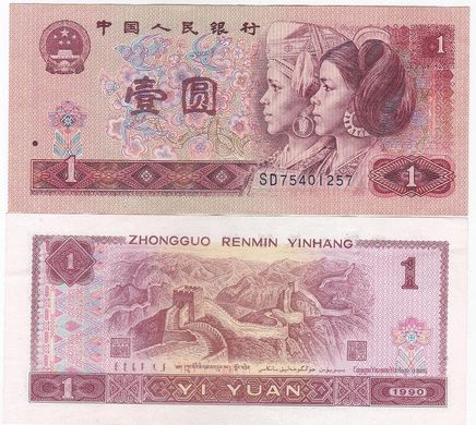 China - 1 Yuan 1990 - P. 884f - VF+