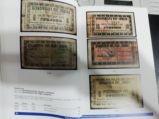 Россия - Каталог банкнот - 2003 - Бумажные деньги еврейский общин в России - UNC