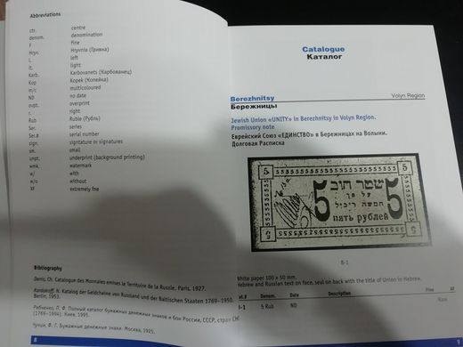 Россия - Каталог банкнот - 2003 - Бумажные деньги еврейский общин в России - UNC