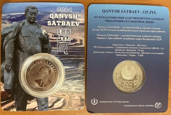 Kazakhstan - 200 Tenge 2024 - Kanysh Satpayev (Satbaev) - in folder - (circ. 5000 pcs) - UNC