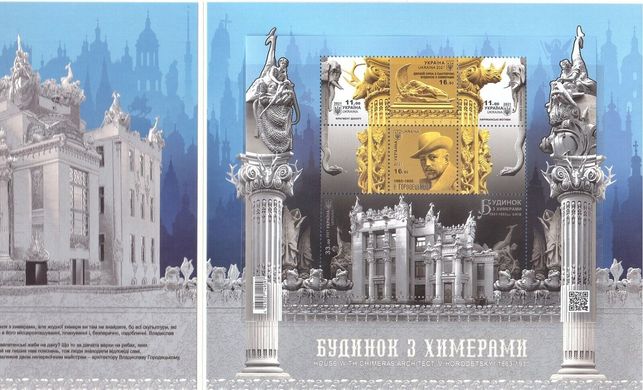 2217 - Украина - 2021 - Дом с химерами - Буклет с марками - MNH