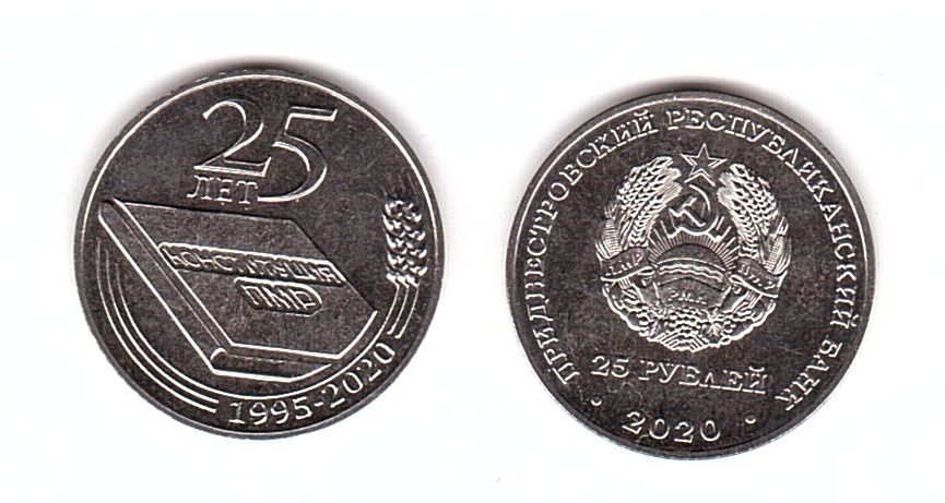 Transnistria 2020 25 rubles  30 years of the founding of the PMR  UNC