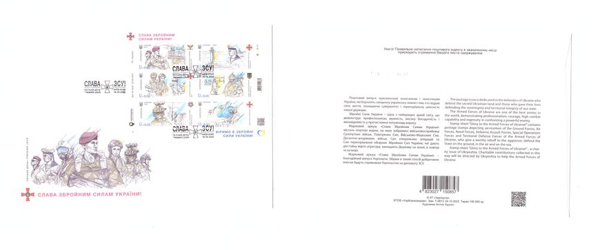 2709 - Ukraine - 2022 - Armed Forces of Ukraine - FDC with stamp U - slaked Kyiv