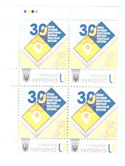 2302 - Ukraine - 2022 - 30 years of the first postage stamps of modern Ukraine, a quad block of 4 U stamps - MNH