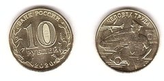 Russiа - 10 Rubles 2020 - Labor man Transport Workers - UNC