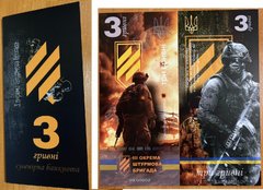 Ukraine - 3 Hryvni 2024 - 3 separate assault brigade - in folder Suvenir - UNC