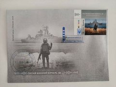 2595 - Ukraine - 2022 - Russian warship goes .. FDC seal Ivano-Frankivsk with stamp F