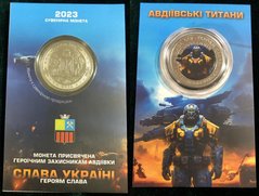 Україна - 5 Karbovantsev 2023 - Авдіївські Титани - (діаметр 32 мм) – латунь - Сувенір у буклеті - кольорова - UNC
