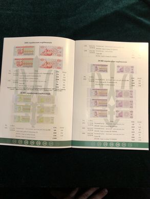 Украина - Каталог банкнот 1991 - 2021 - A5 format and 17 pages chirilic text