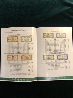 Украина - Каталог банкнот 1991 - 2021 - A5 format and 17 pages chirilic text
