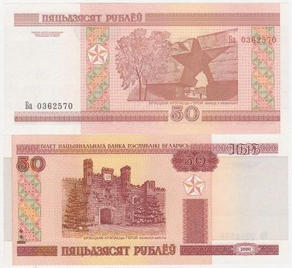 Білорусь - 5 шт х 50 Rubles 2010 ( 2011 ) - P. 25b  - ПЯЦЬДЗЯСЯТ ( 2000 ) - UNC