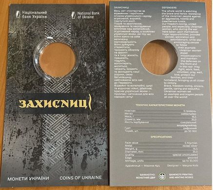 3583 - Україна - 2023 - порожній буклет - Захисниці