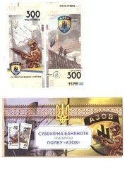 Украина - 300 Hryven 2022 - Сувенир - Полк Азов Мариуполь - в буклете - серия АА - UNC