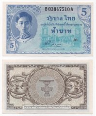 Таиланд - 5 Baht 1946 - P. 64 - XF