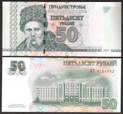 Приднестровье - 50 Rubles 2007 - P. 46a - s. AA - aUNC / UNC