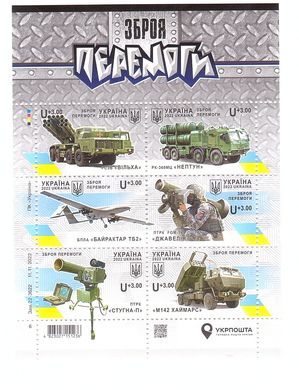 2304 - Украина - 2022 - Зброя Перемоги - лист из 6 марок буква U - MNH