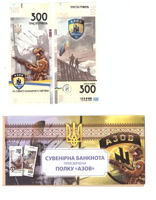 Україна - 300 Hryven 2022 - Сувенір - Полк Азов Маріполь Серія АА - UNC