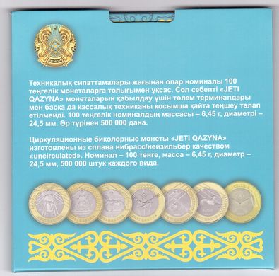 Казахстан - 2020 - Альбом под монеты серии 100 тенге Сокровища степи ( Жети казына )