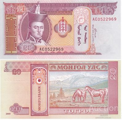 Монголія - ​​20 Togrog 2005 - P. 63c - UNC