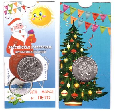 Russiа - 25 Rubles 2019 - Santa Claus and summer Ded Moroz - in folder - UNC