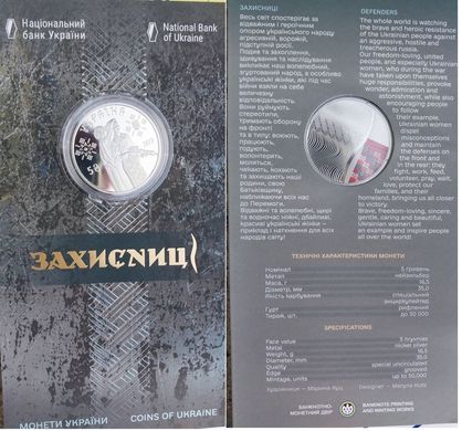 Ukraine - 5 Hryven 2023 - Defenders - in souvenir packaging - UNC