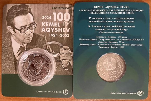 Казахстан - 200 Tenge 2024 - Кемель Акішев 100 років - in folder (тираж 5000 шт) - UNC