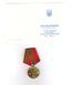 Україна - 1995 - медаль Держзнак 50 років перемоги - з посвідченням