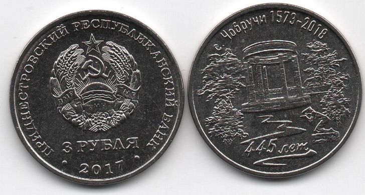 Transnistria - 5 pcs x 3 Rubles 2017 - 445 years old Chobruchi - UNC