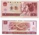 China - 5 pcs х 1 Yuan 1996 - P. 884g - UNC