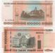 Білорусь - 3 шт х 100000 Rubles 2005 - P. 34a - серія ха - хрести - UNC