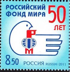 1897 - росія - 2011 - 50 років російський фонд світу - 1 марка - MNH