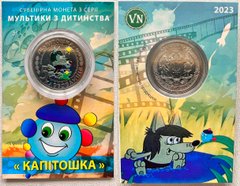 Украина - 5 Karbovantsev 2023 - цветная - мультфильм Капитошка - диаметр 32 мм - Сувенирная монета - в буклете - UNC