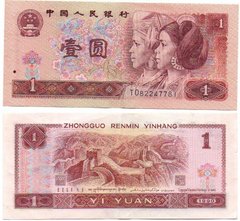 China - 1 Yuan 1990 - P. 884f - (black serial #) - UNC
