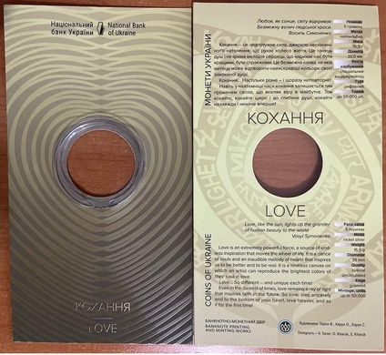 3586 - Украина - 2024 - пустой буклет - Кохання