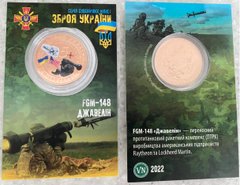 Ukraine - 5 Karbovantsev 2022 - FGM-148 Javelin Weapons of Ukraine - colored - diameter 32 mm - souvenir coin - in the booklet - UNC
