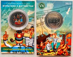 Украина - 5 Karbovantsev 2023 - цветная - мультфильм Приключения капитана Врунгеля - диаметр 32 мм - Сувенирная монета - в буклете - UNC