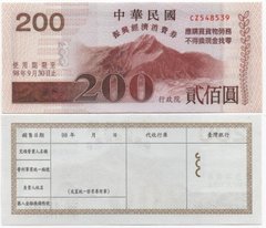 Тайвань - 200 Yuan 2009 - voucher - aUNC / UNC