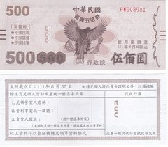 Тайвань / Китай - 500 Yuan 2021 - Coupon Voucher - UNC