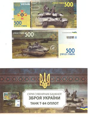 Україна - 500 Hryven 2022 - сувенір - Зброя України Танк Т-84 Оплот - серія AA - UNC